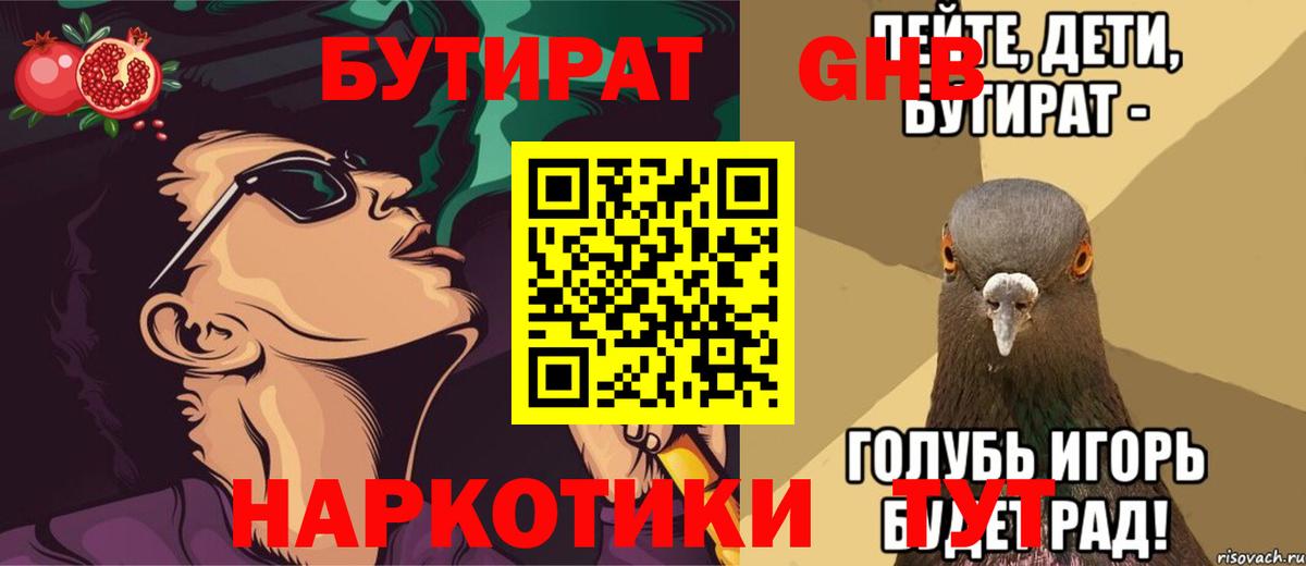 Бутират бутандиол  Вход с VPN  Будённовск 