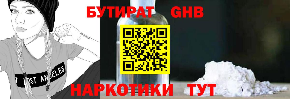 Бутират BDO Будённовск