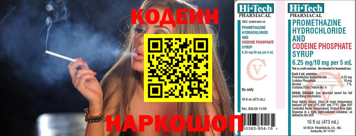 Кодеиновый сироп Lean напиток Lean (лин) Будённовск