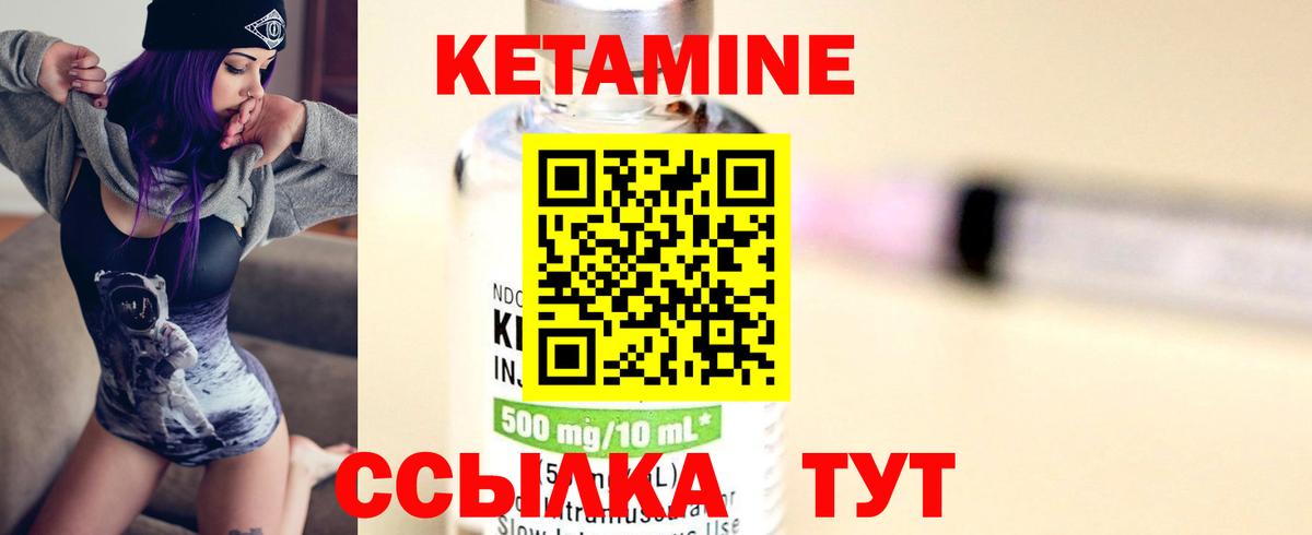 Кетамин VHQ Будённовск