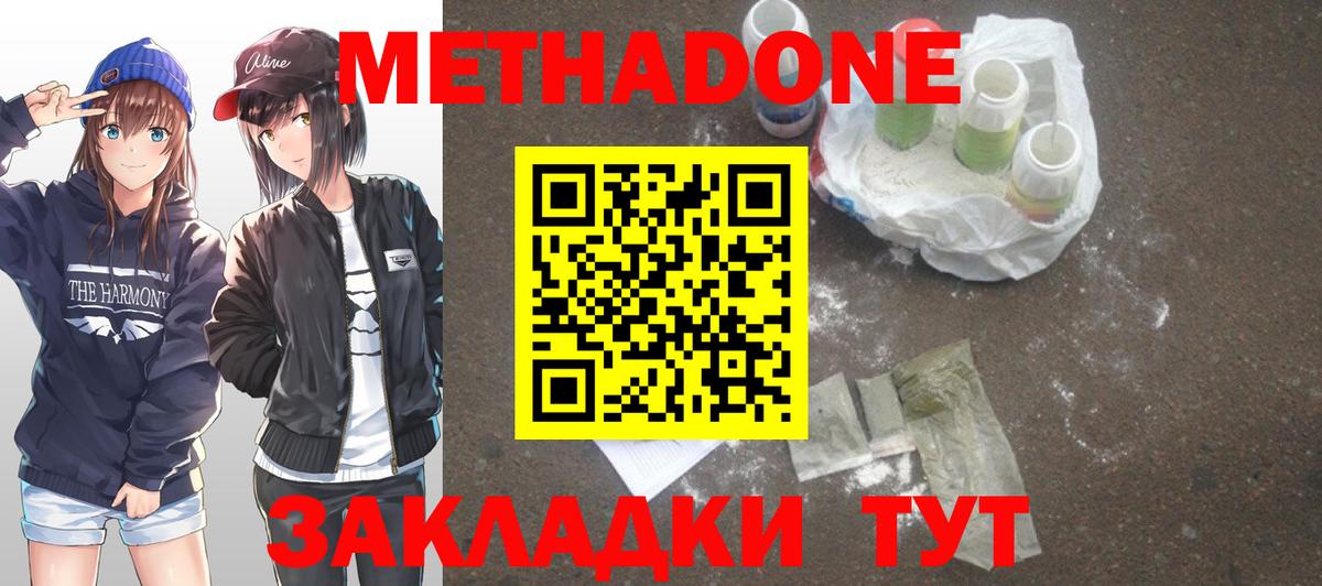 МЕТАДОН белоснежный Будённовск