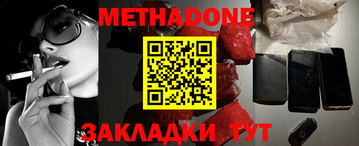 Метадон VHQ  МЕТАДОН мёд  Будённовск  Вход с VPN 